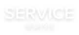 SERVICE