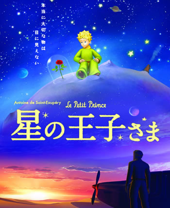 星の王子さま Le Petit Prince デジタル デザインピクチャーズ
